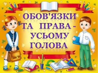 /Files/images/обов\'язки.jpg