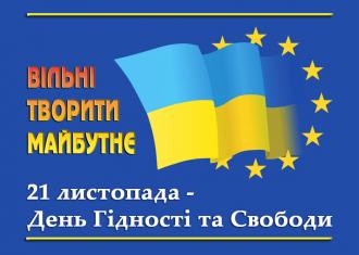 /Files/images/2022-2023_nr/день гідності.jpg