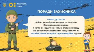 /Files/images/2022-2023_nr/поради.jpg