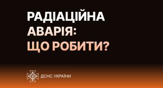 /Files/images/2022-2023_nr/радіація.jpg