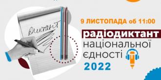 /Files/images/2022-2023_nr/радіодиктант.jpg