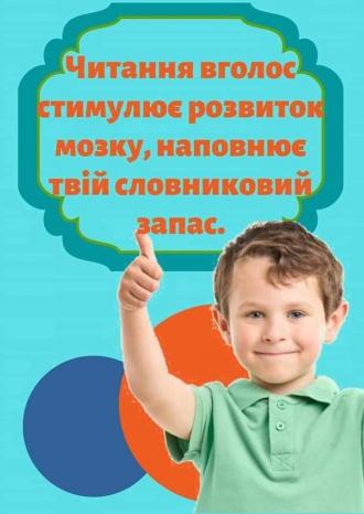/Files/images/2022-2023_nr/bbloteka/chitannya_vgolos/читання4.jpg
