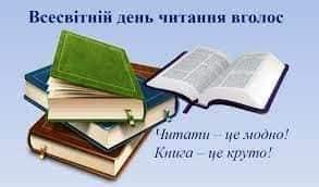 /Files/images/2022rk/chitannya_vgolos/читання5.jpg