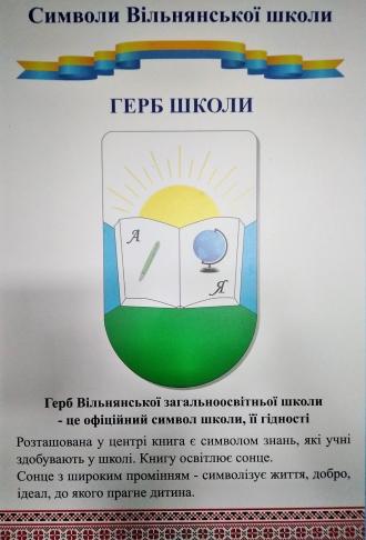 /Files/images/2022rk/simvolka_shkoli/символіка герб.jpg