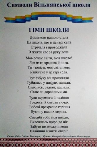 /Files/images/2022rk/simvolka_shkoli/символіка гімн1.jpg
