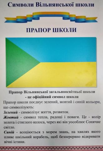/Files/images/2022rk/simvolka_shkoli/символіка прапор.jpg