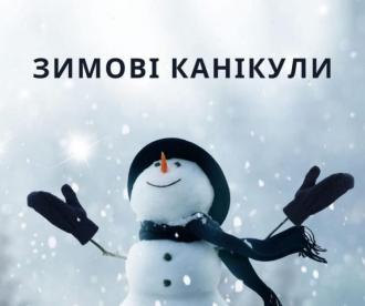 /Files/images/2023-2024/канікули.jpg