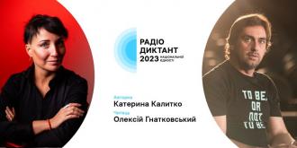 /Files/images/2023-2024/радіодиктант.jpg