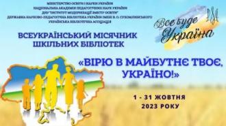 /Files/images/2023-2024/bbloteka/бібл.jpg