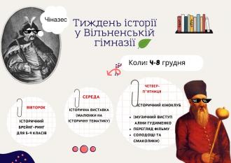 /Files/images/2023-2024/tijn/tijden_stor/історія.jpg