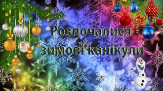 /Files/images/2024_2025/канік.jpg