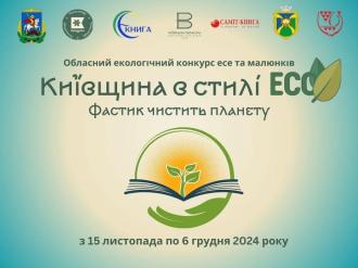 /Files/images/2024_2025/київщина.jpg