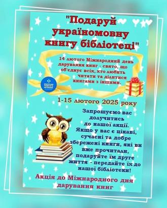 /Files/images/2024_2025/bbloteka/оголош.jpg