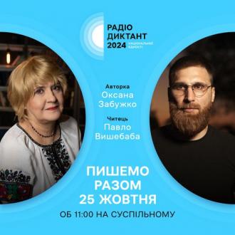 /Files/images/2024_2025/radodiktant/радіод.jpg